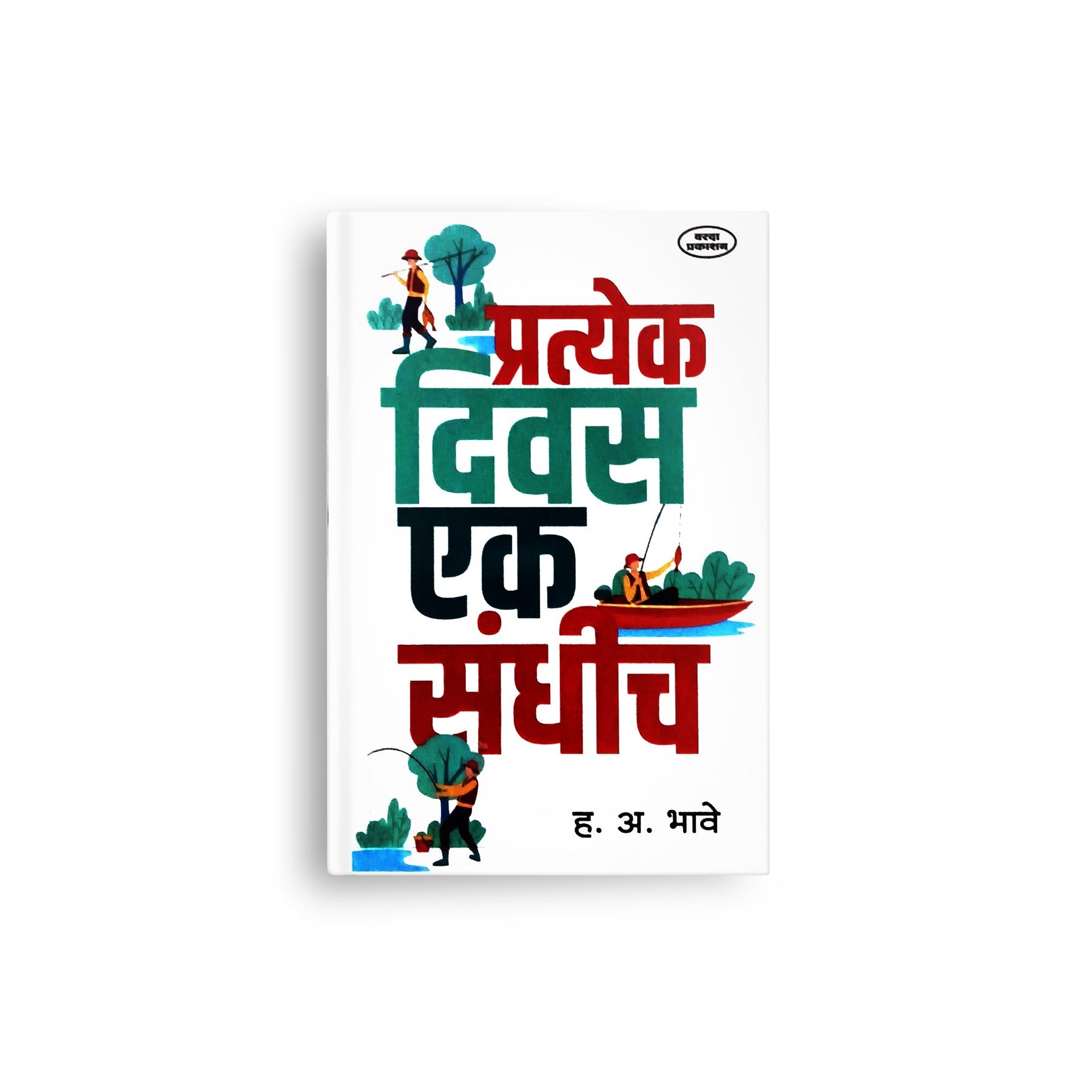 Simple principles for powerful life changes