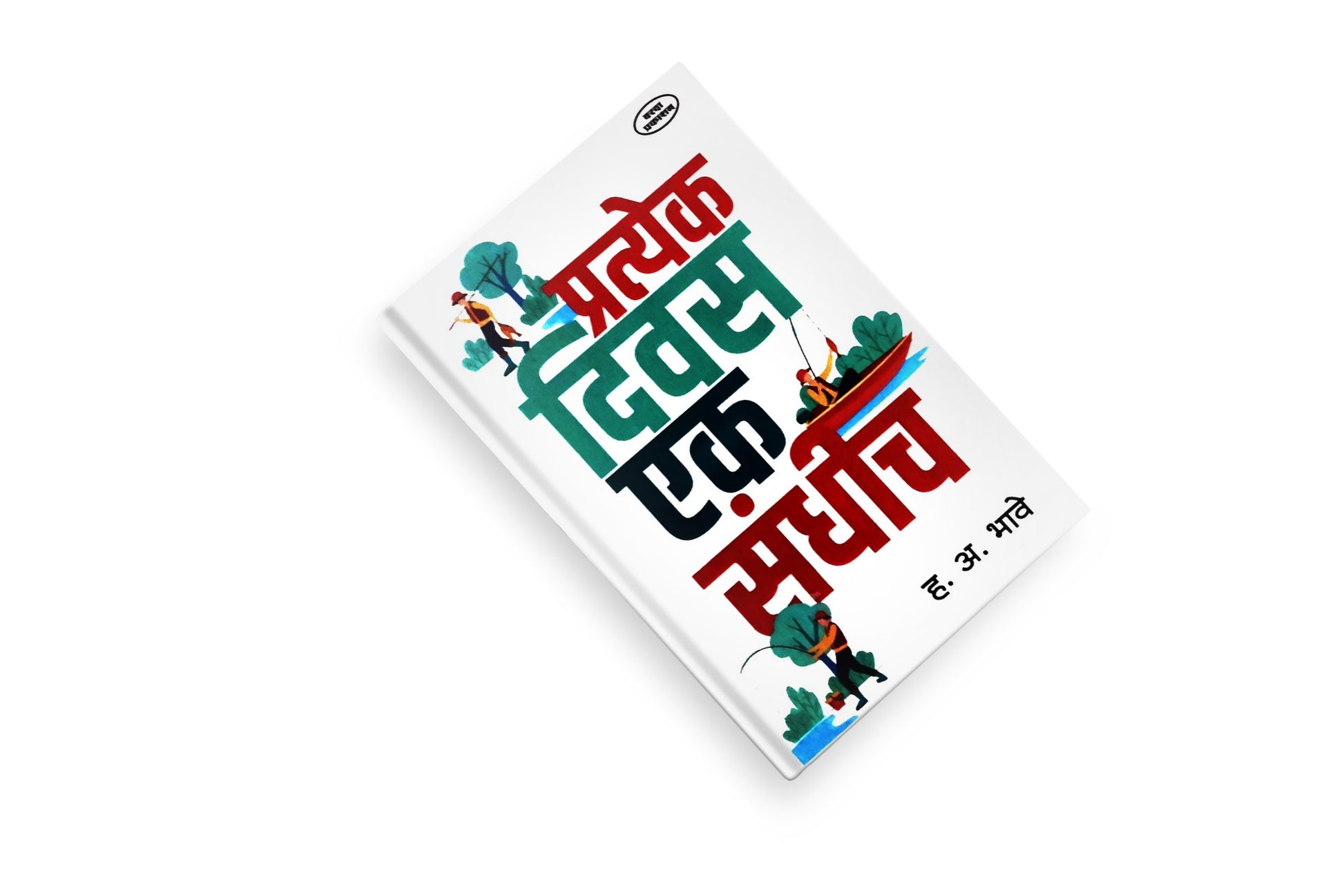 Teaches practical courage, discipline, and habit-building