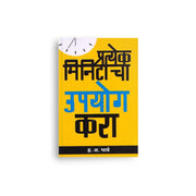 Marathi Inspirational Literature | Life Management Guide