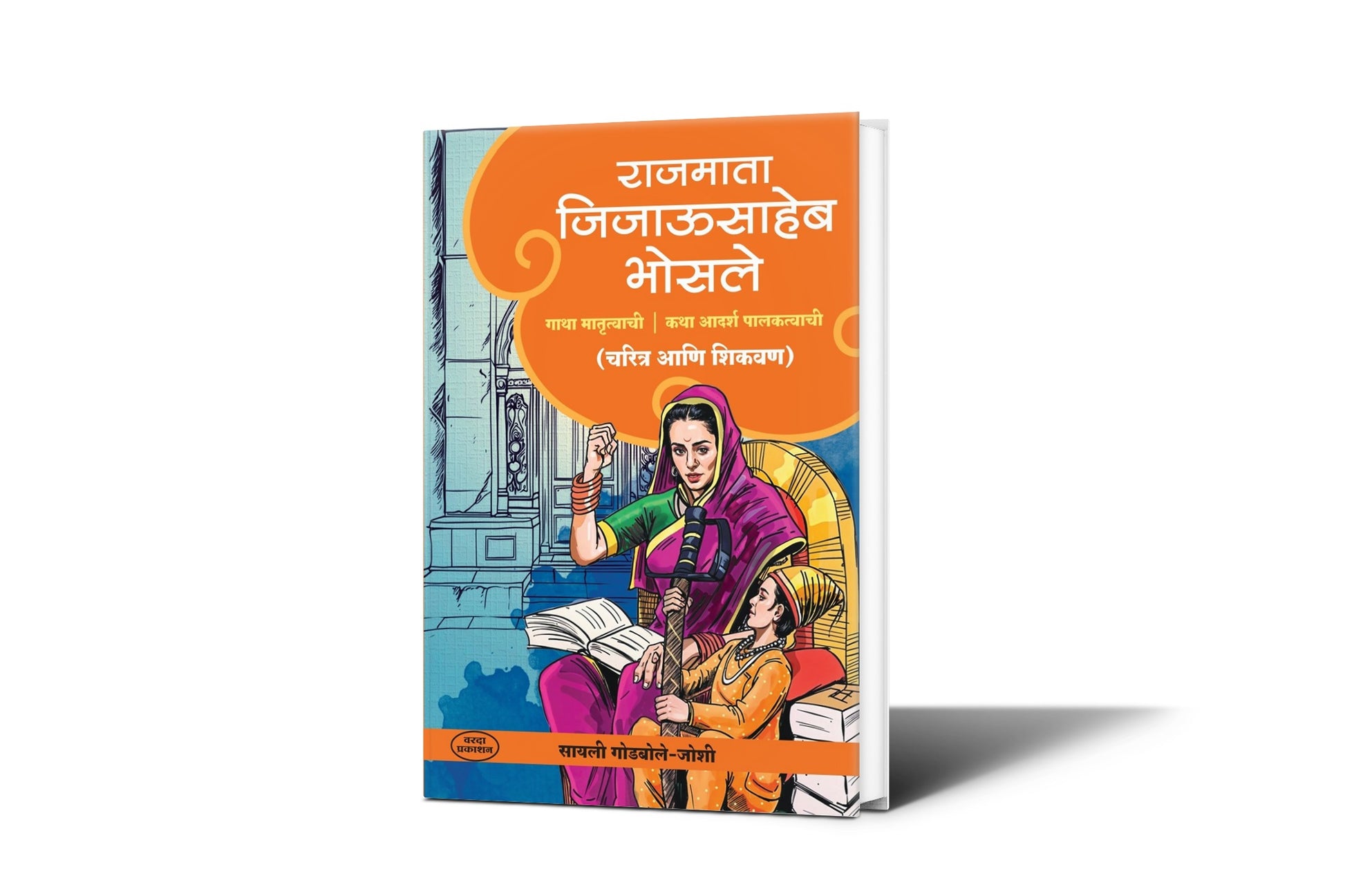 Shivaji Maharaj |Swarajya | Maratha| Jijau saheb
