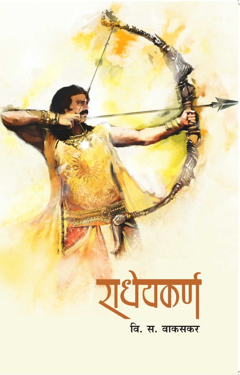 Radheyakarn | Karna Book in Marathi | Suryaputra Karn | Mahabharat Karna | Mrityunjay Karna | Marathi Book on Karna | The Unsung Hero of Mahabharata |