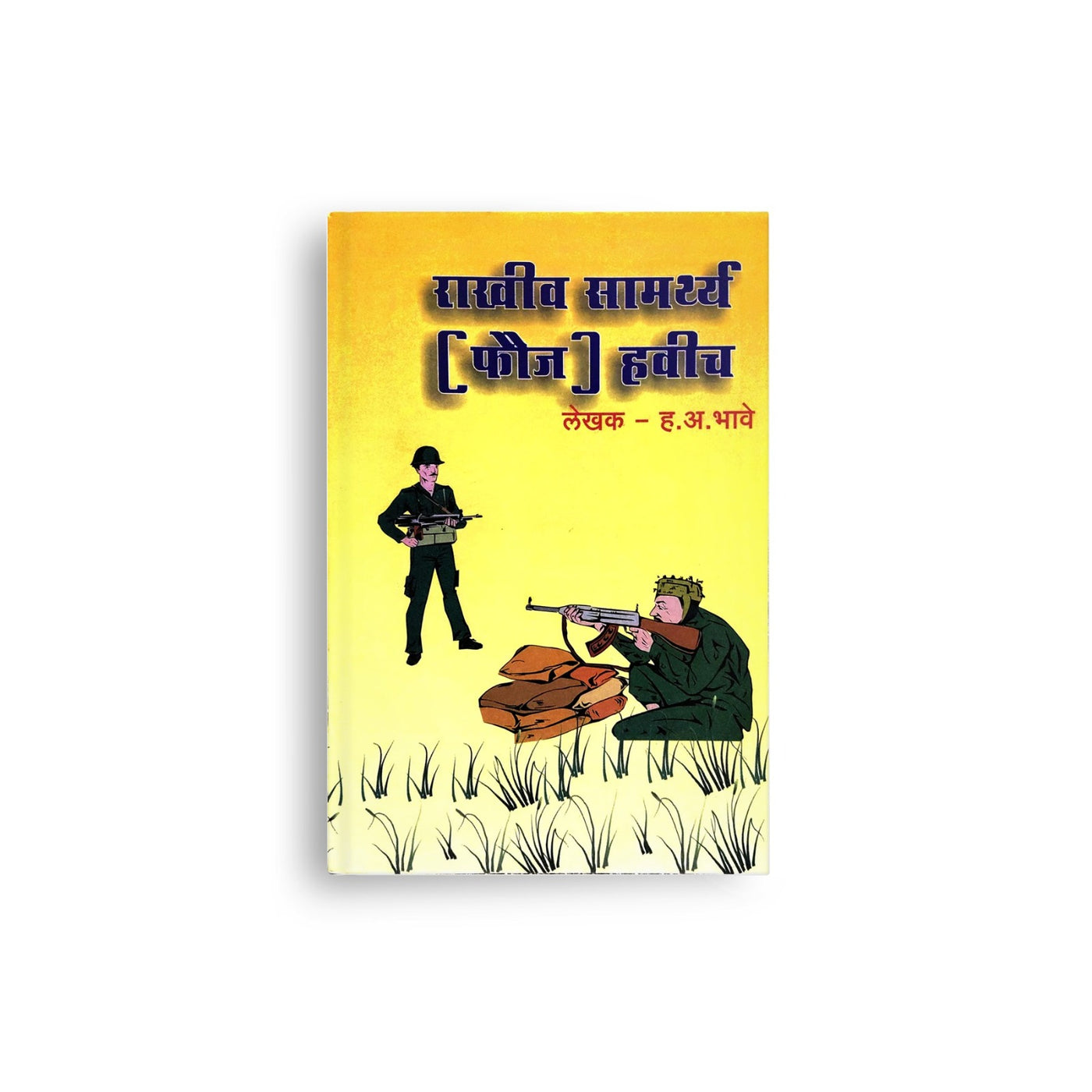 reserve power concept, personal development India