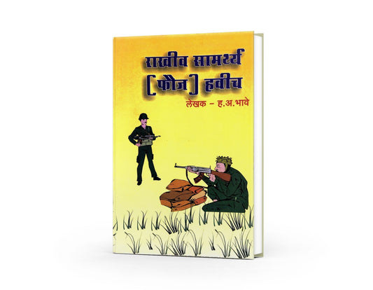 mental strength book, resilience philosophy, self help marathi book,