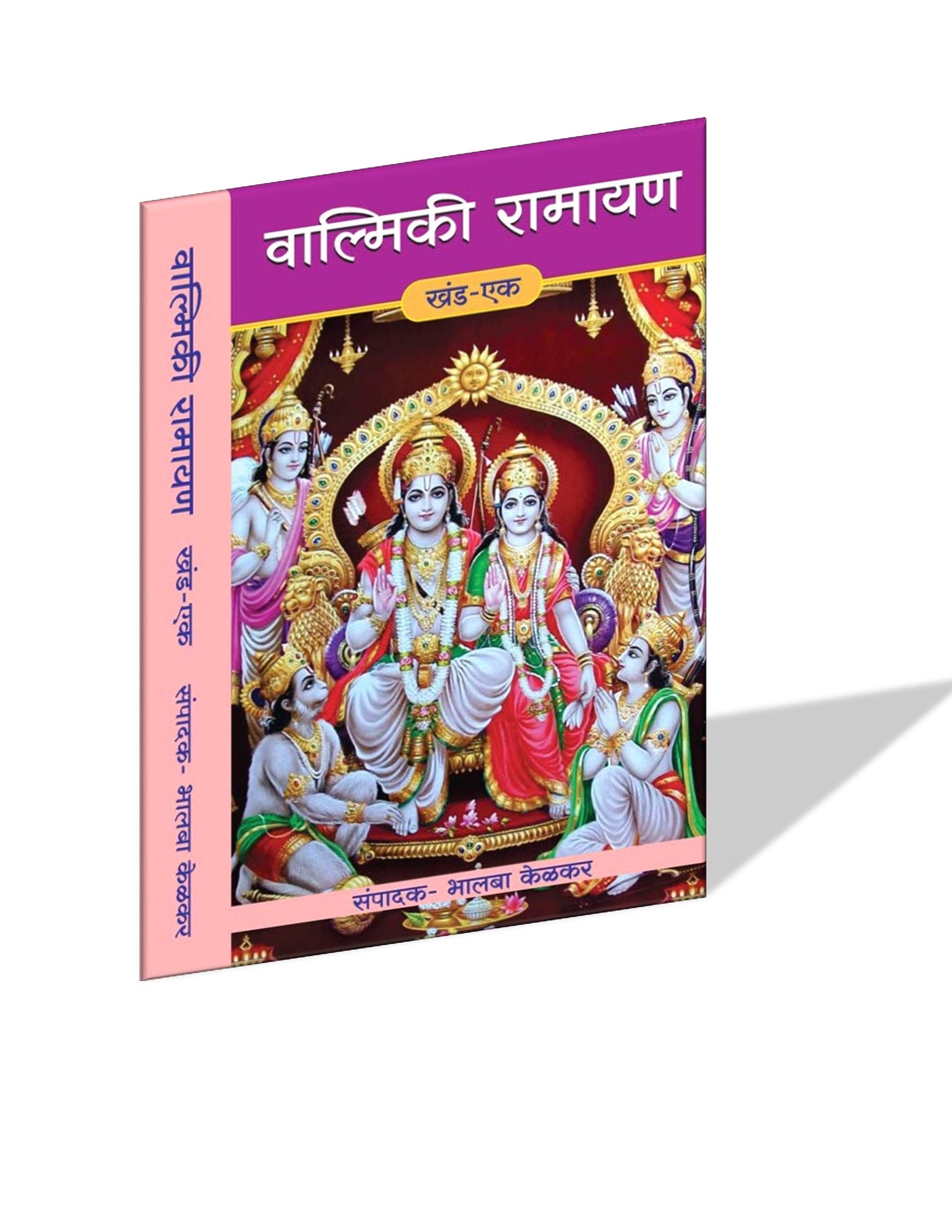 Valmiki Ramayan (Khand 1 te 3) By Bhalba Kelkar