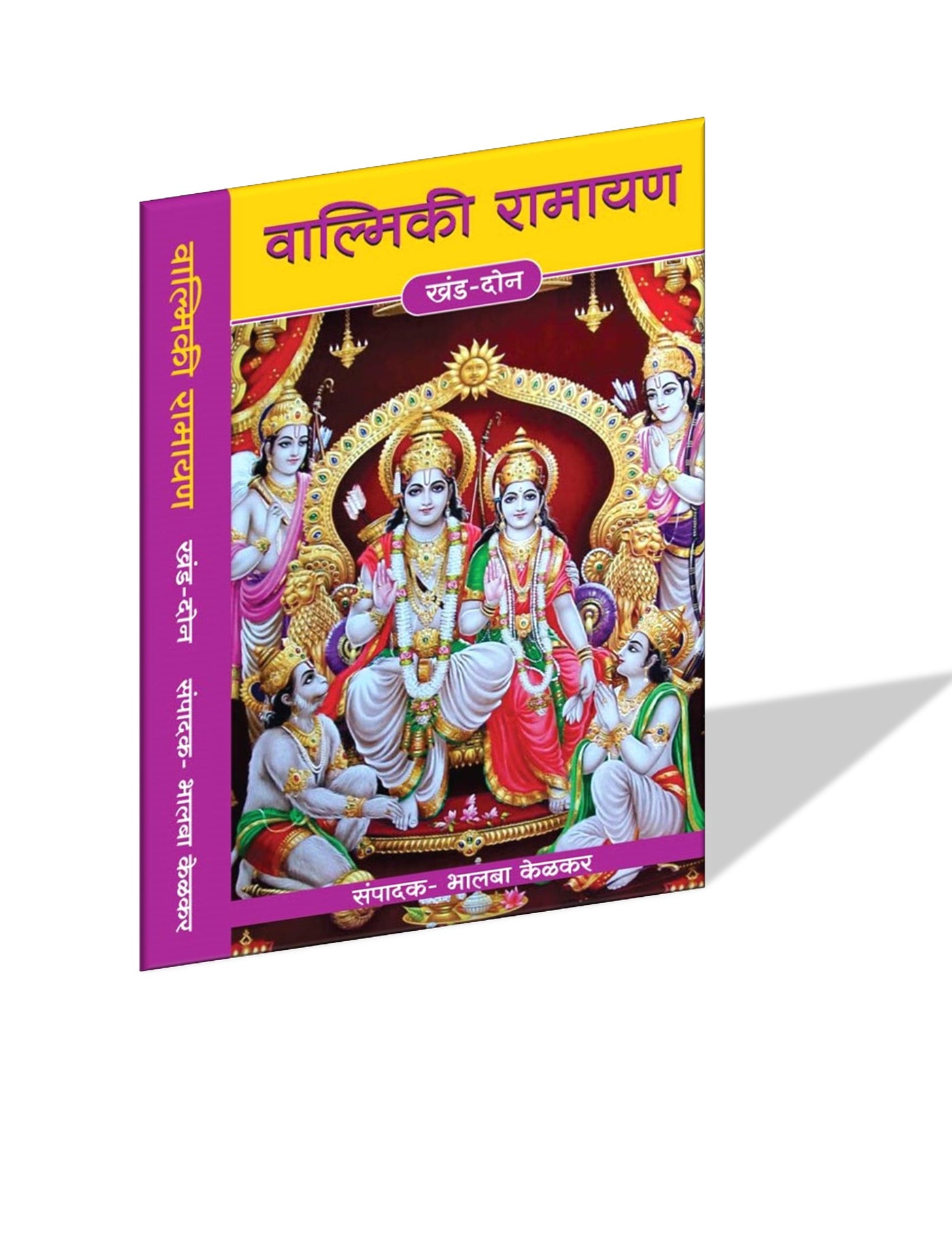 Valmiki Ramayan (Khand 1 te 3) By Bhalba Kelkar