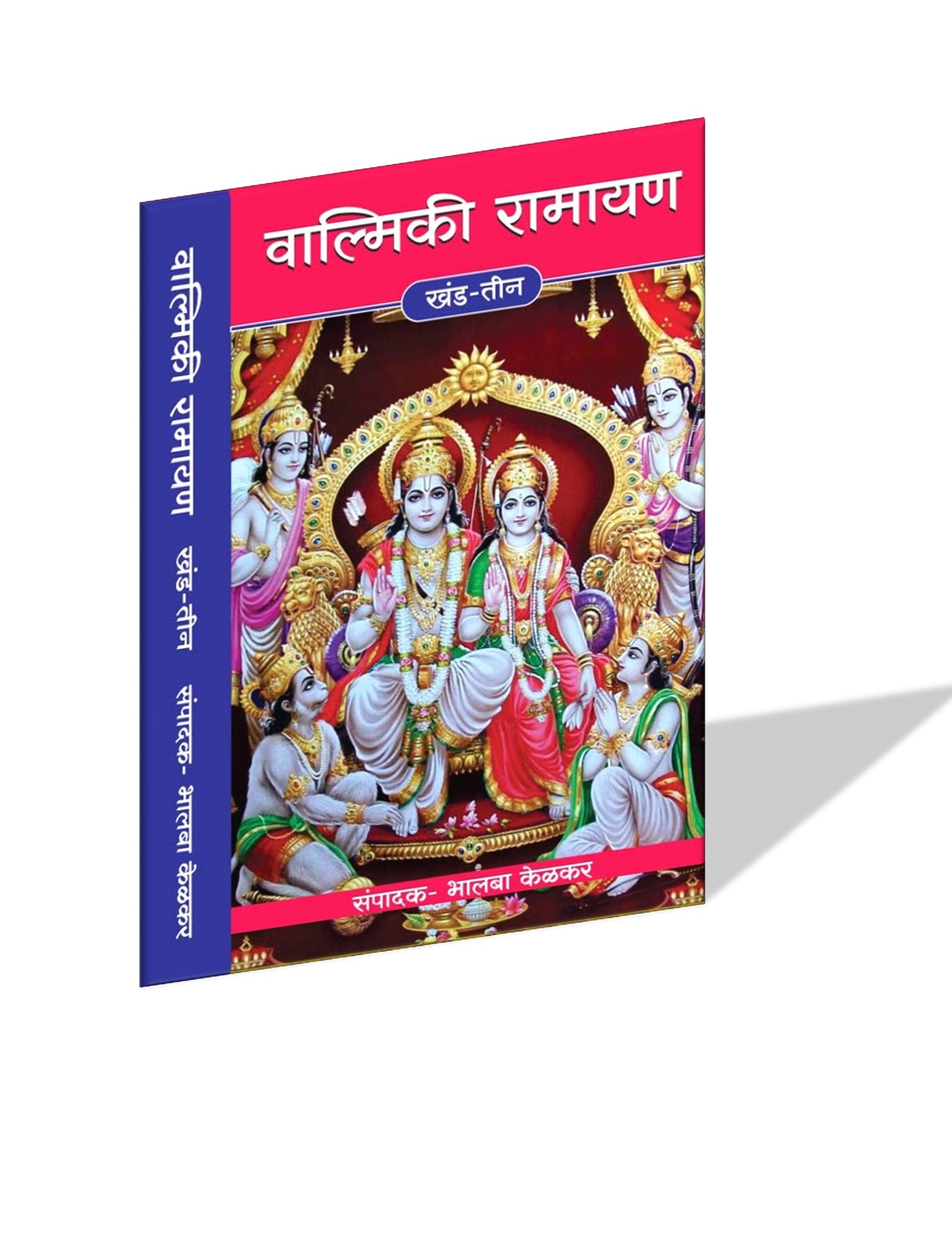Valmiki Ramayan (Khand 1 te 3) By Bhalba Kelkar