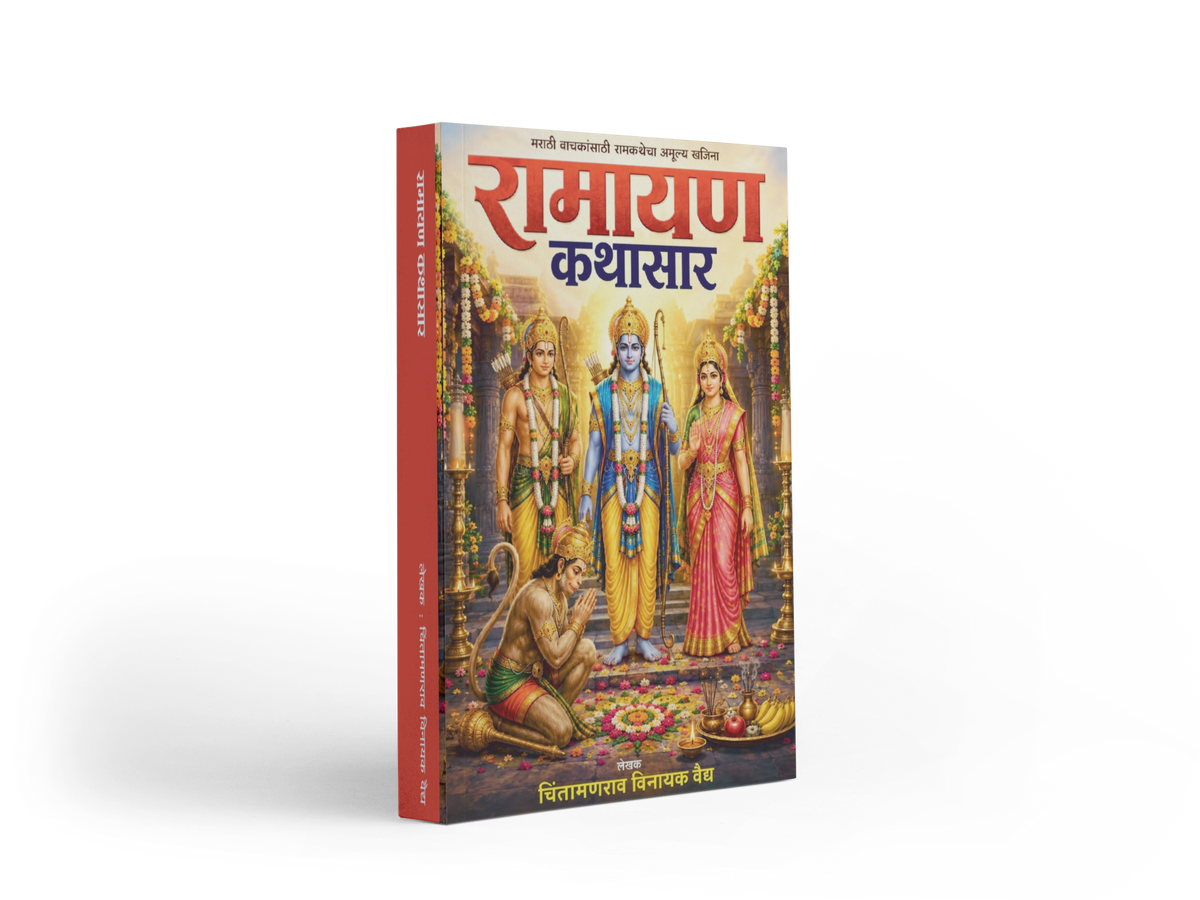 Ramayan kathasar | Dharmik Pustake | Marathi Books 