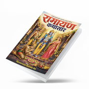by Chintaman Vinayak Vaidya | Dharmik Pustake | Ramayan  | Shree Ram Prabhu | Mata Sita | Sitayan | 
