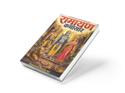 Ramauyan Kathasar |  Chintamanrao Vinayak Vaidya