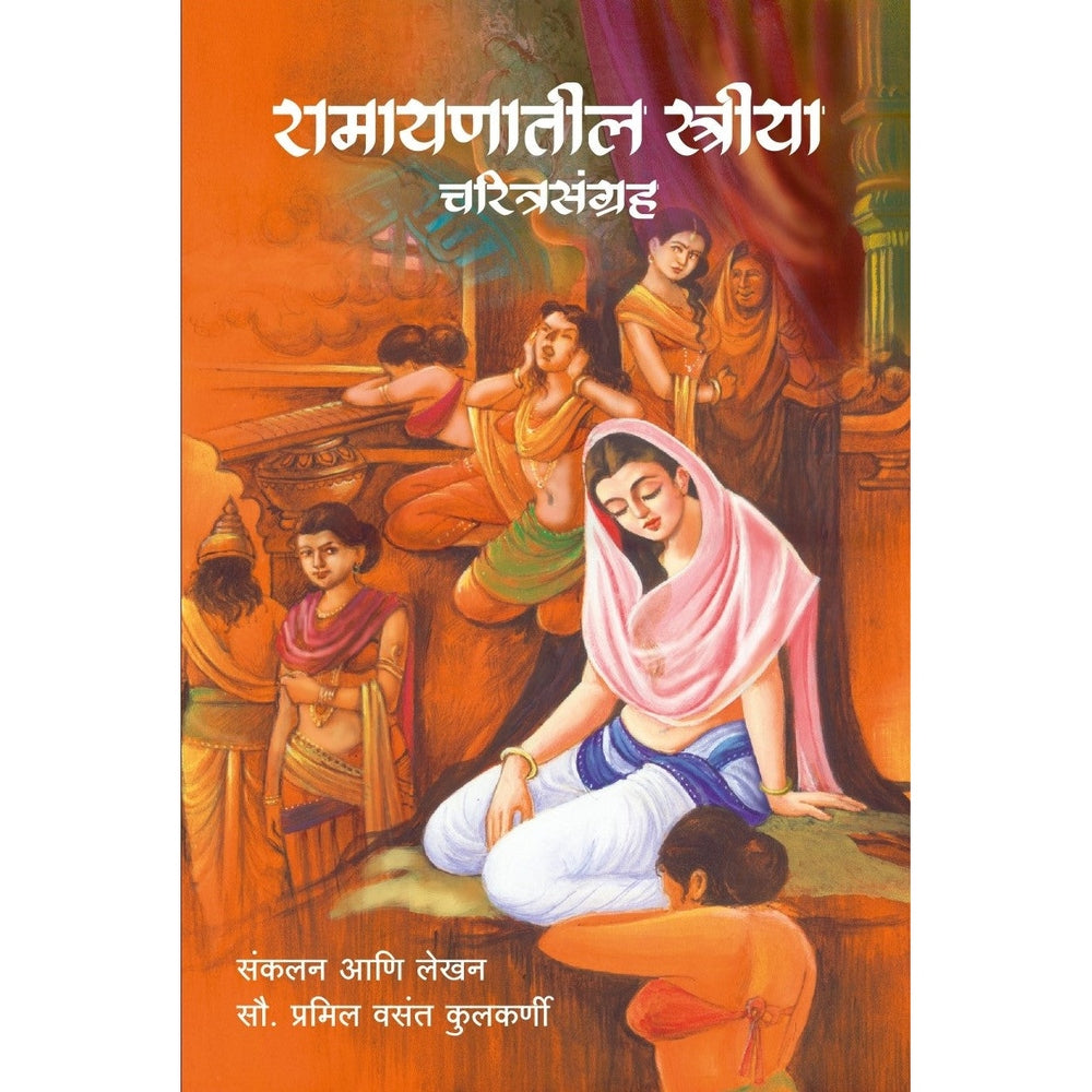 Ramayanatil Striya
Women in Ramayana
Sita character study
Mandodari analysis
Tara Ramayana