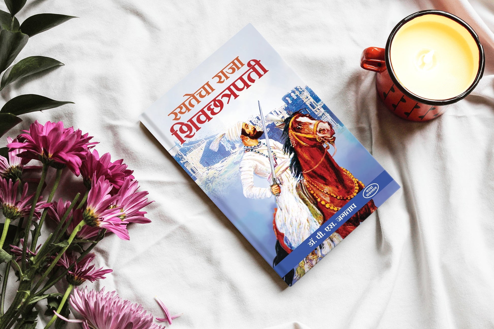 “रयतेचा राजा शिवछत्रपती” हे पुस्तक छत्रपती शिवाजी महाराजांच्या जीवनाची सखोल माहिती देते. रयतेसाठी असलेला त्यांचा न्यायप्रिय दृष्टिकोन, सर्व प्रजेसाठी कल्याणकारी धोरणे, युध्दकौशल्ये आणि सांस्कृतिक योगदान यावर प्रकाश टाकते.