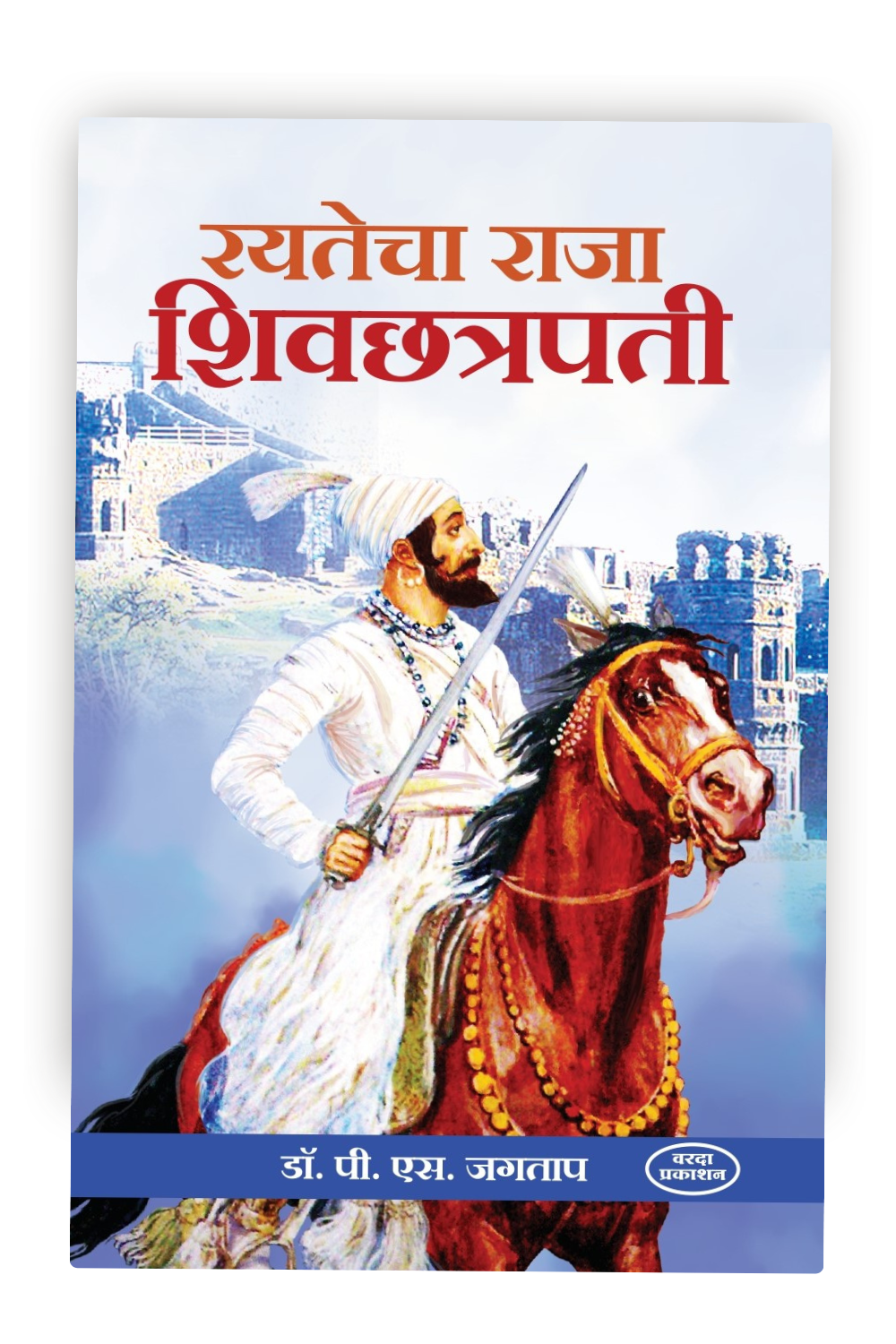 Shivaji Maharaj | The Legacy of Chhatrapati Shivaji Maharaj