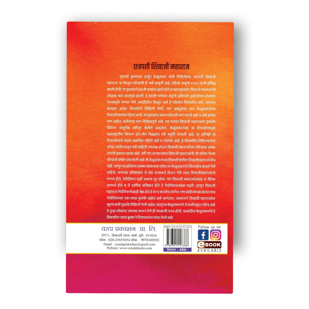 Chhatrapati Shivaji Maharaj (छत्रपती शिवाजी महाराज) by Krishna Rao Arjun Keduskar | Shivaji Maharaj books | Shivaji Maharaj books in Marathi | The Life and Legacy of Chhatrapati Shivaji Maharaj | Shivaji Maharaj books Marathi