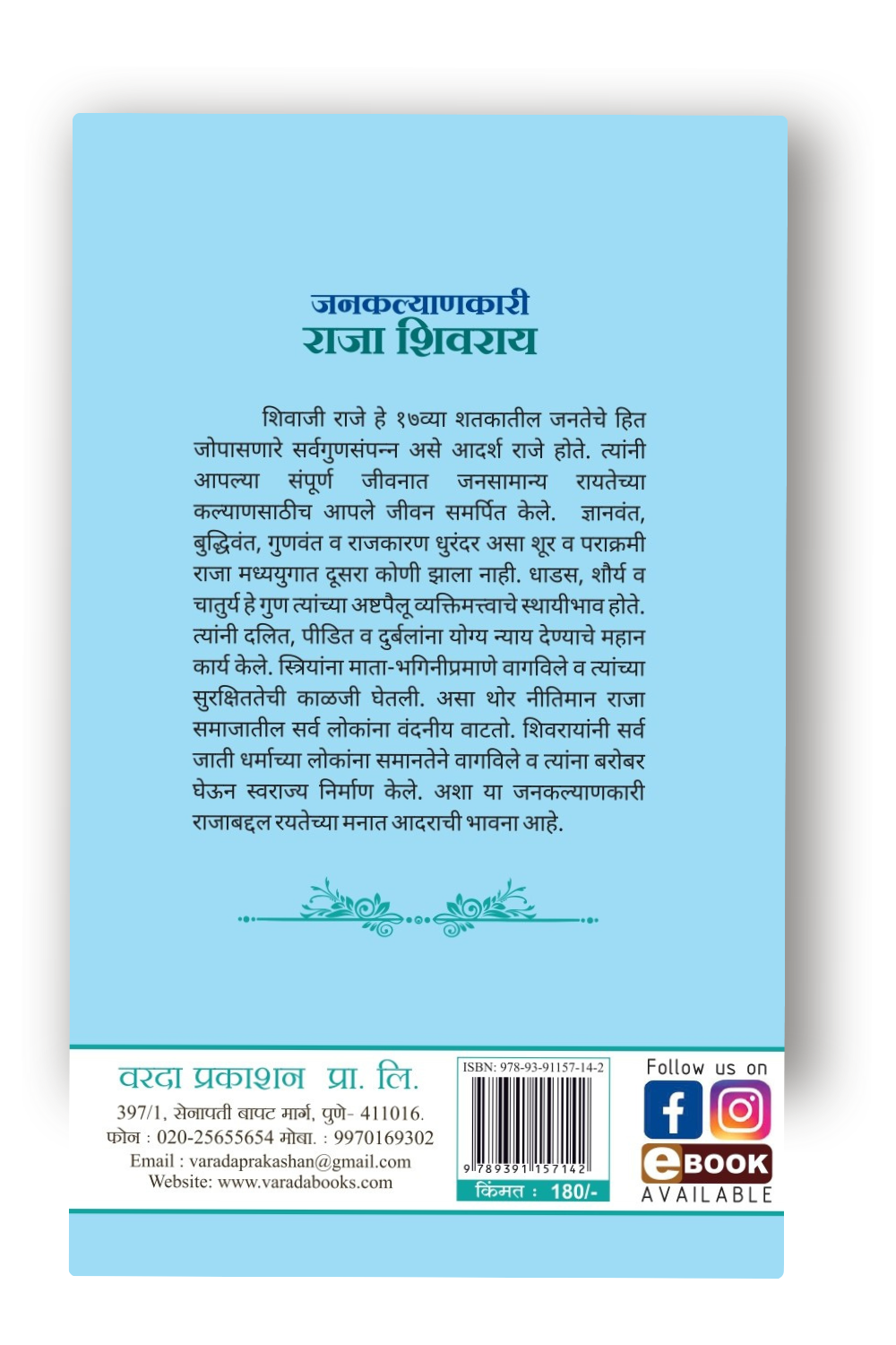 Janakalyanakari Raja Shivaraya | Shivaji Maharaj Books | Shivaji Maharaj Books in Marathi | The Benevolent King Shivaji Maharaj | Shivaji Maharaj Books Marathi