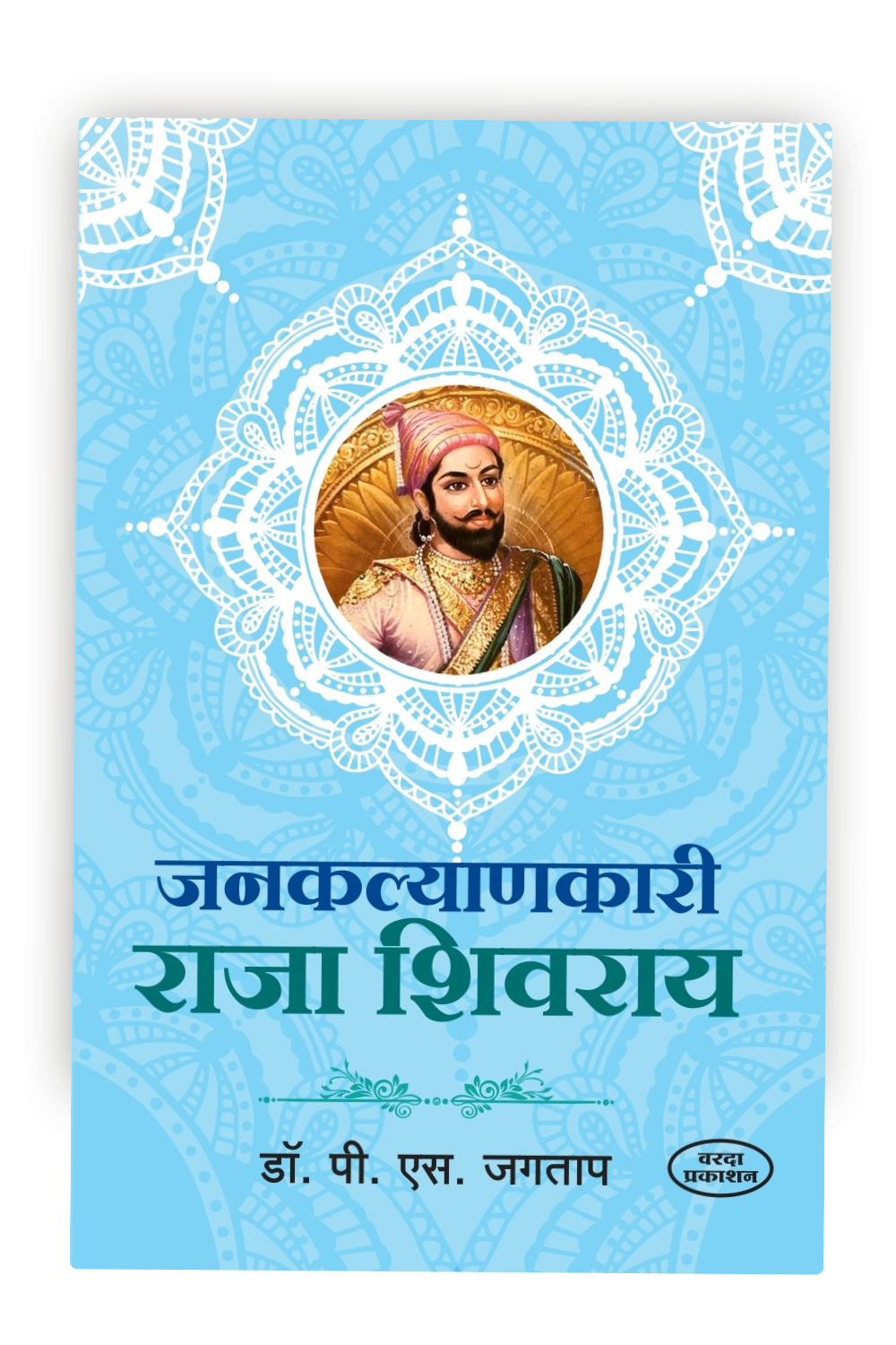 Janakalyanakari Raja Shivaraya | Shivaji Maharaj Books | Shivaji Maharaj Books in Marathi | The Benevolent King Shivaji Maharaj | Shivaji Maharaj Books Marathi