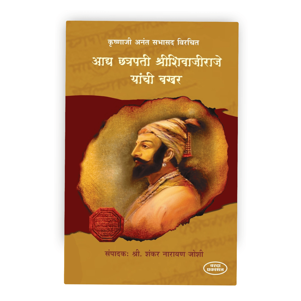 Aadya Shivajiraje Bakhar book — Shiv Jayanti gift, Maratha history in Marathi
