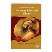 Aadya Shivajiraje Bakhar book — Shiv Jayanti gift, Maratha history in Marathi
