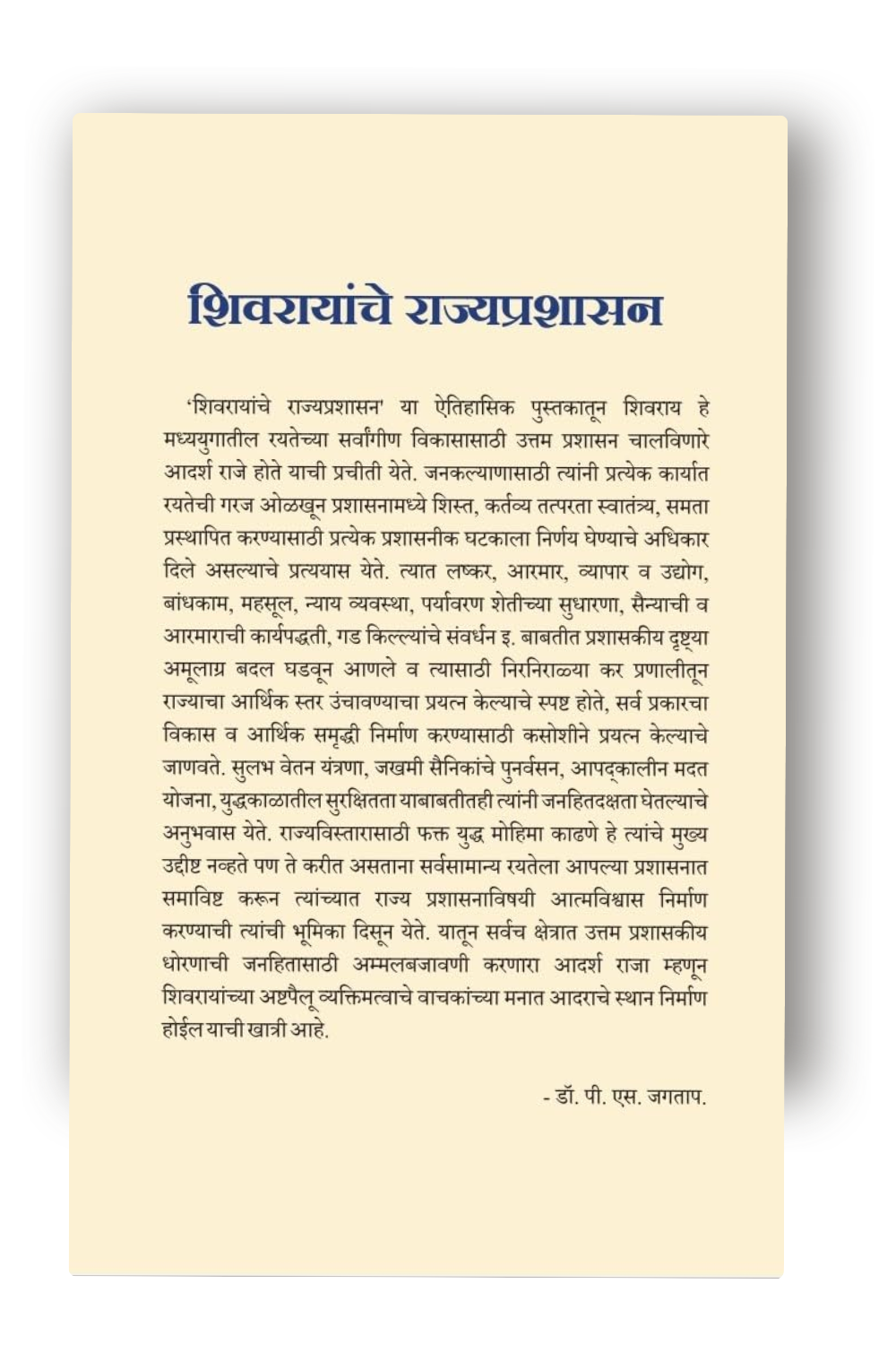 Shivarayanche Rajyprashansan | Shivaji Maharaj Books in Marathi | Shivaji Maharaj | The Governance of Chhatrapati Shivaji Maharaj