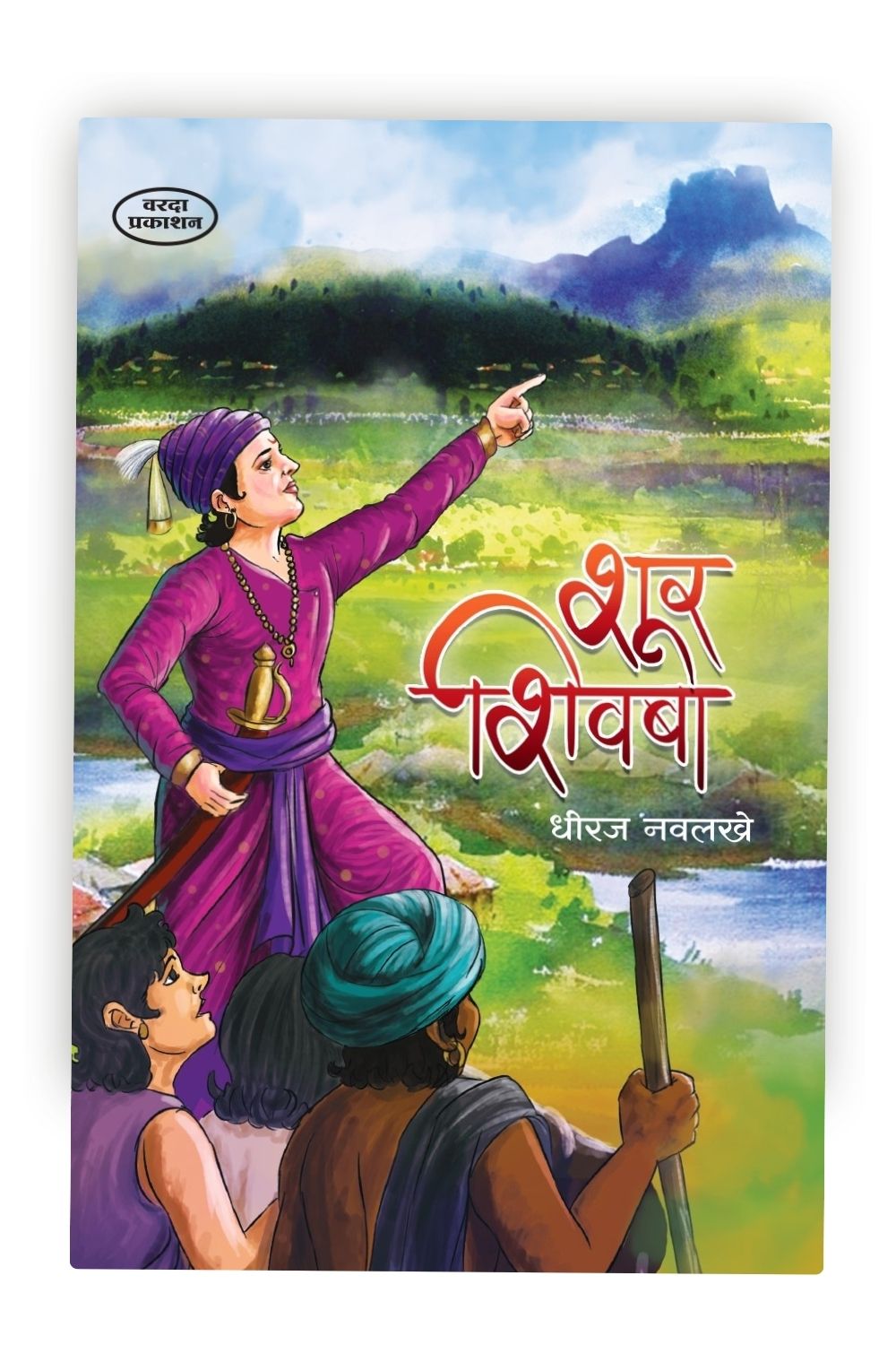 Shur Shivba | शूर शिवबा | Chhatrapati Shivaji Maharaj Story Marathi | Maratha History for Kids | Inspirational Biography | Swarajya | Bal Sahitya | Historical Book