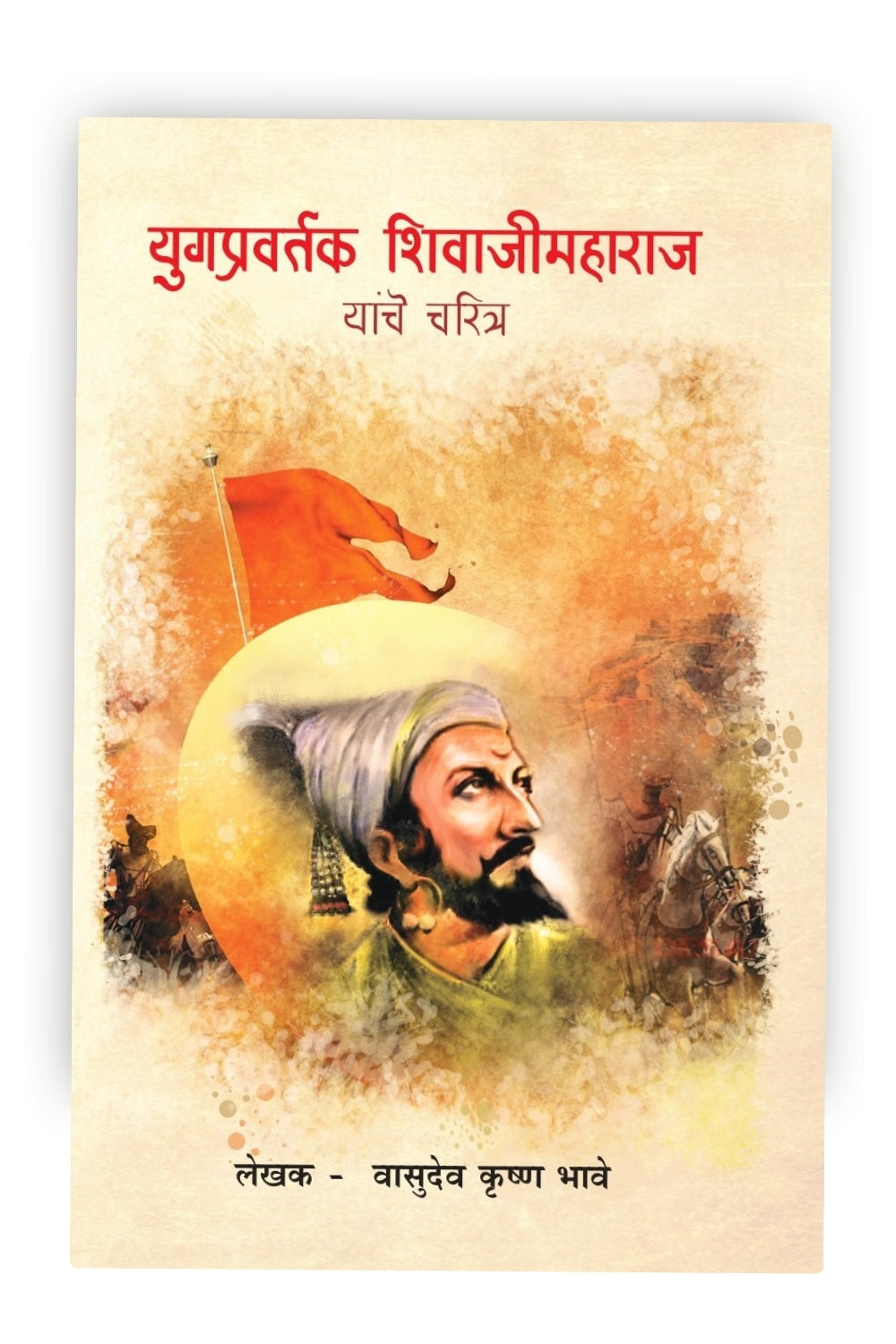 Yugpravartak Shivajimaharaj Yanche Charitra | The Revolutionary Life of Shivaji Maharaj