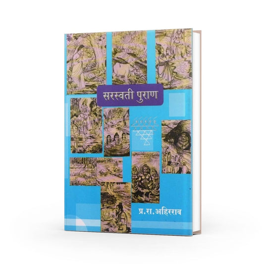 Saraswati Puran: The Lost River and the Siddha King | Hindu Devi Puran | River Goddess Saraswati | Saraswati Mata Stories | Ancient Indian Scriptures |Lost River of India | Hindu Sacred Texts |Vedic Saraswati History & Stories