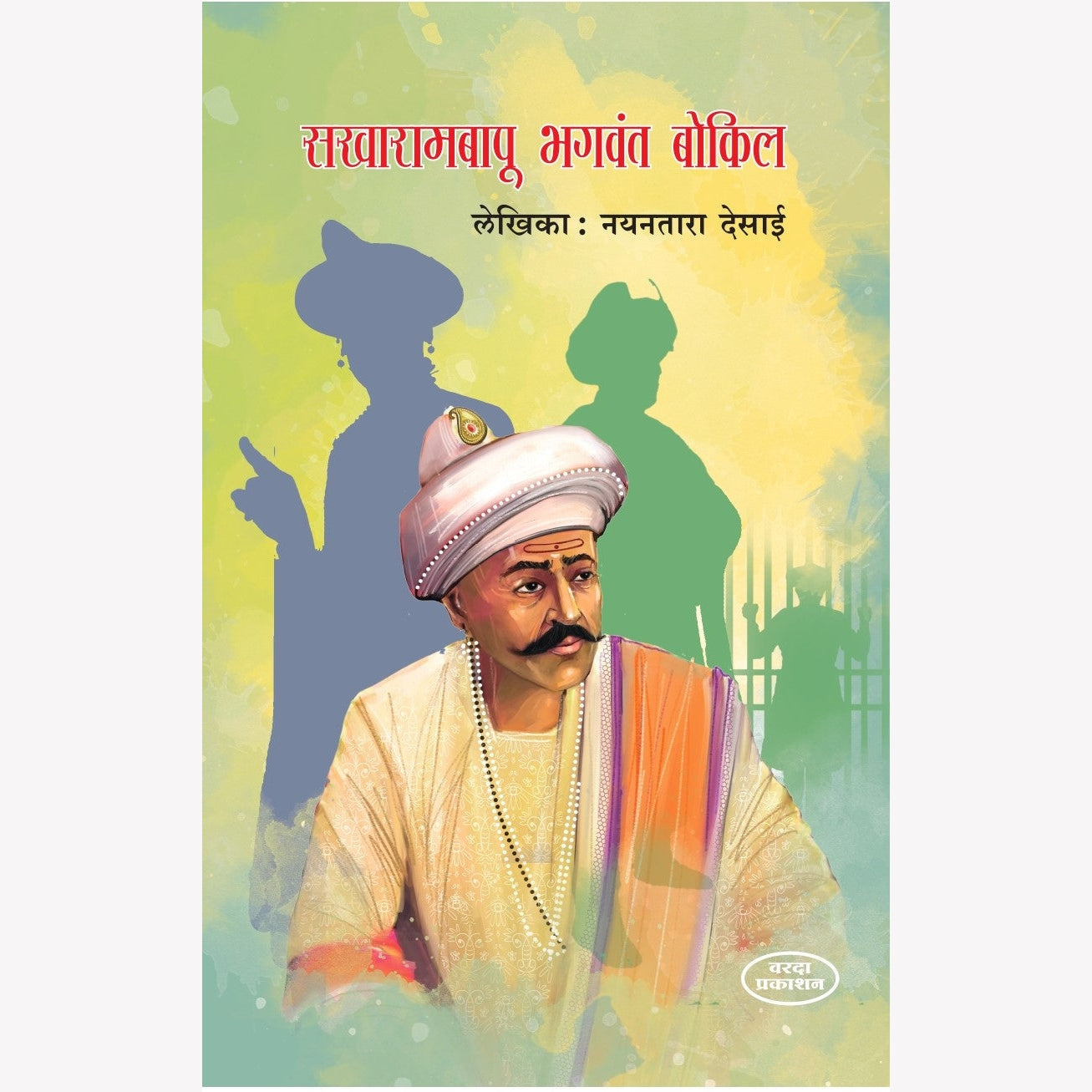 Sakharambapu Bhagwant Bokil (सखारामबापू भगवंत बोकील) By Nayantara Desai