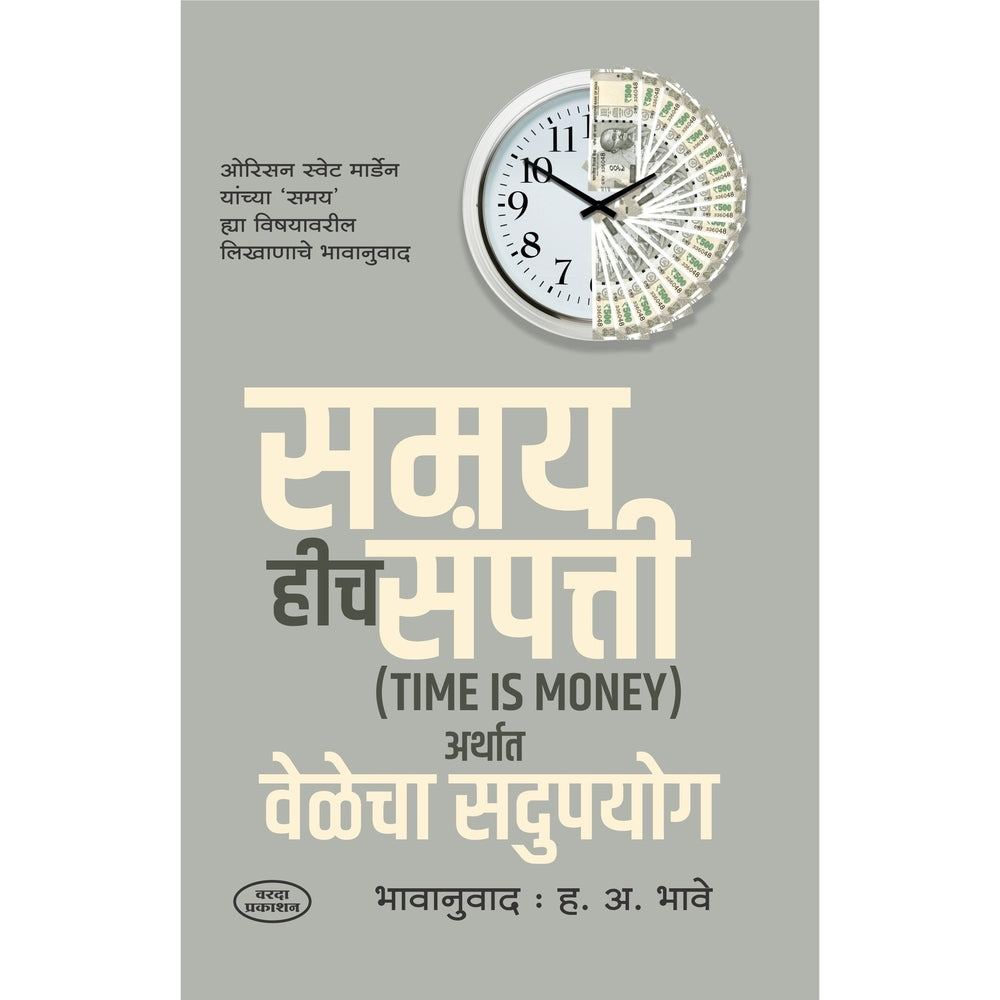 Self-Development books set | Vikasacha Marg | Vikasachi Prerna | Aalasavar Maat Kara | Karyavede Vhya | Samay Hich Samppati | Self Development books | set of 5