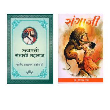 Chatrapati Sambhaji Maharaj And Sambhaji By Govind Sakharam Sardesai & Dr Vijay Tare