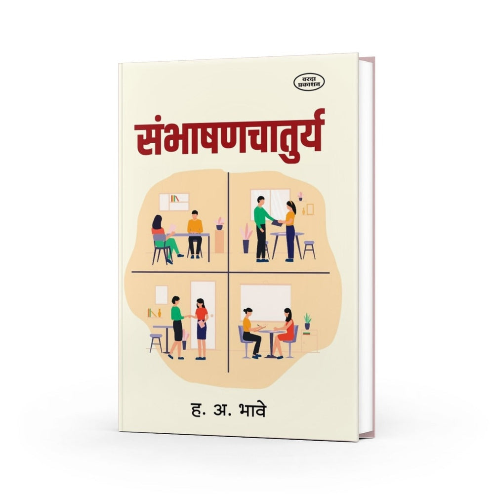 Communication Skills Book |
Conversation Skills |