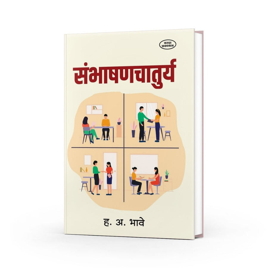 Communication Skills Book |
Conversation Skills |