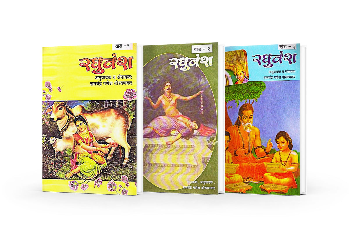 Raghuvansh Khand 1–3 by Kalidas, Marathi translation by R. G. Borvankar, 3-volume set | Varada Prakashan
