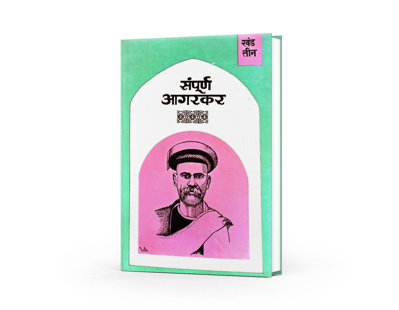 Sampurna Agarkar is a three-volume Marathi collection of the intellectual and literary writings of Gopal Ganesh Agarkar. It covers social reform, education, religion, politics, morality, freedom, rationalism and scientific thinking. The collection includes important works such as Dongri Chya Turungatil Amche 101 Divas, Vikarvilasit, Vakyamimansa and selected essays from Kesari. It is particularly useful for students, researchers, teachers, literature lovers and readers studying Marathi intellectual history,