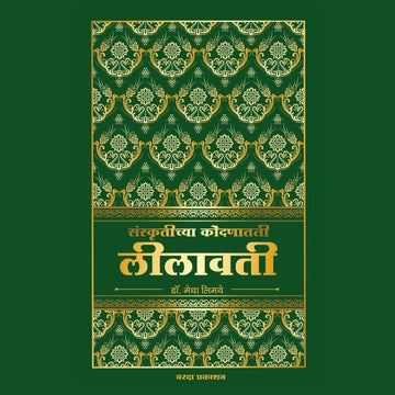 Sanskurtichya Kondanatil Lilavati By Medha Limaye