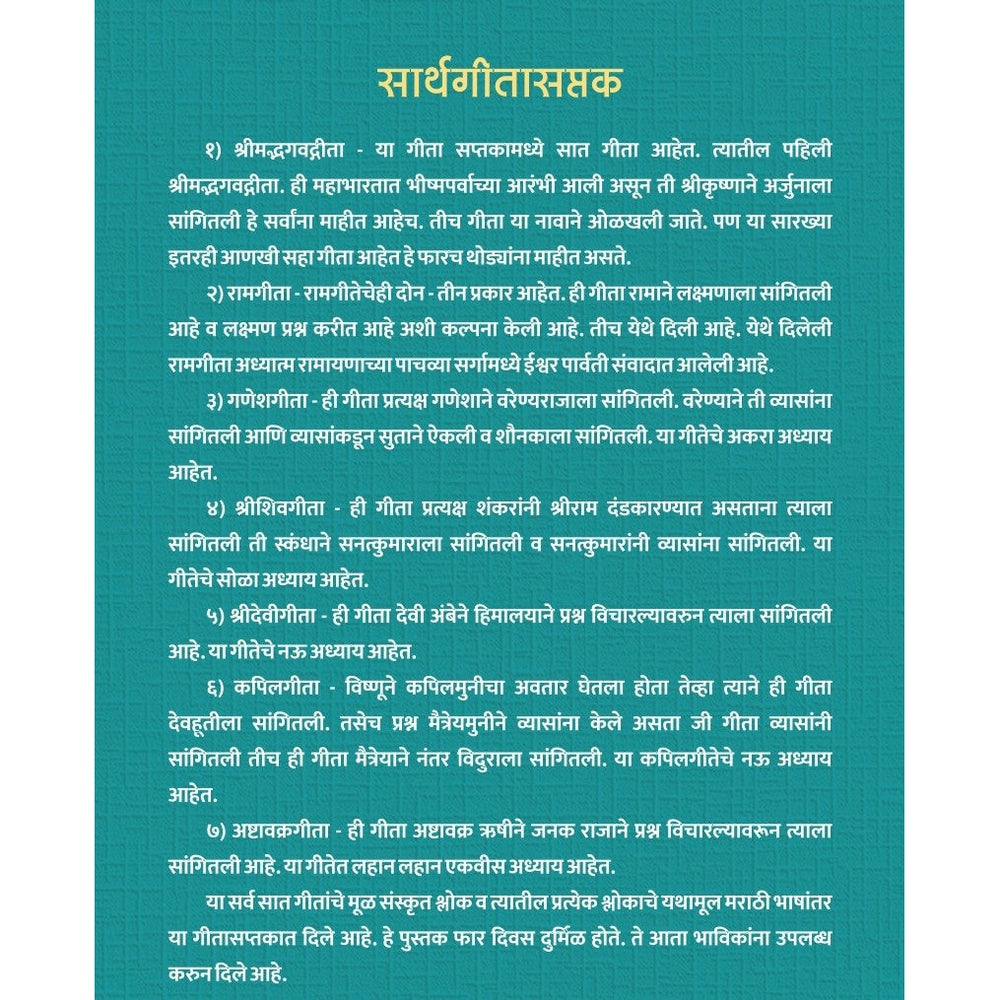 Sarth Geeta Saptak | H R Bhagavat | Saat Gita Sangrah