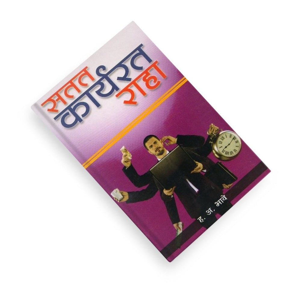 Marathi Motivational Book
Marathi Self Help Book