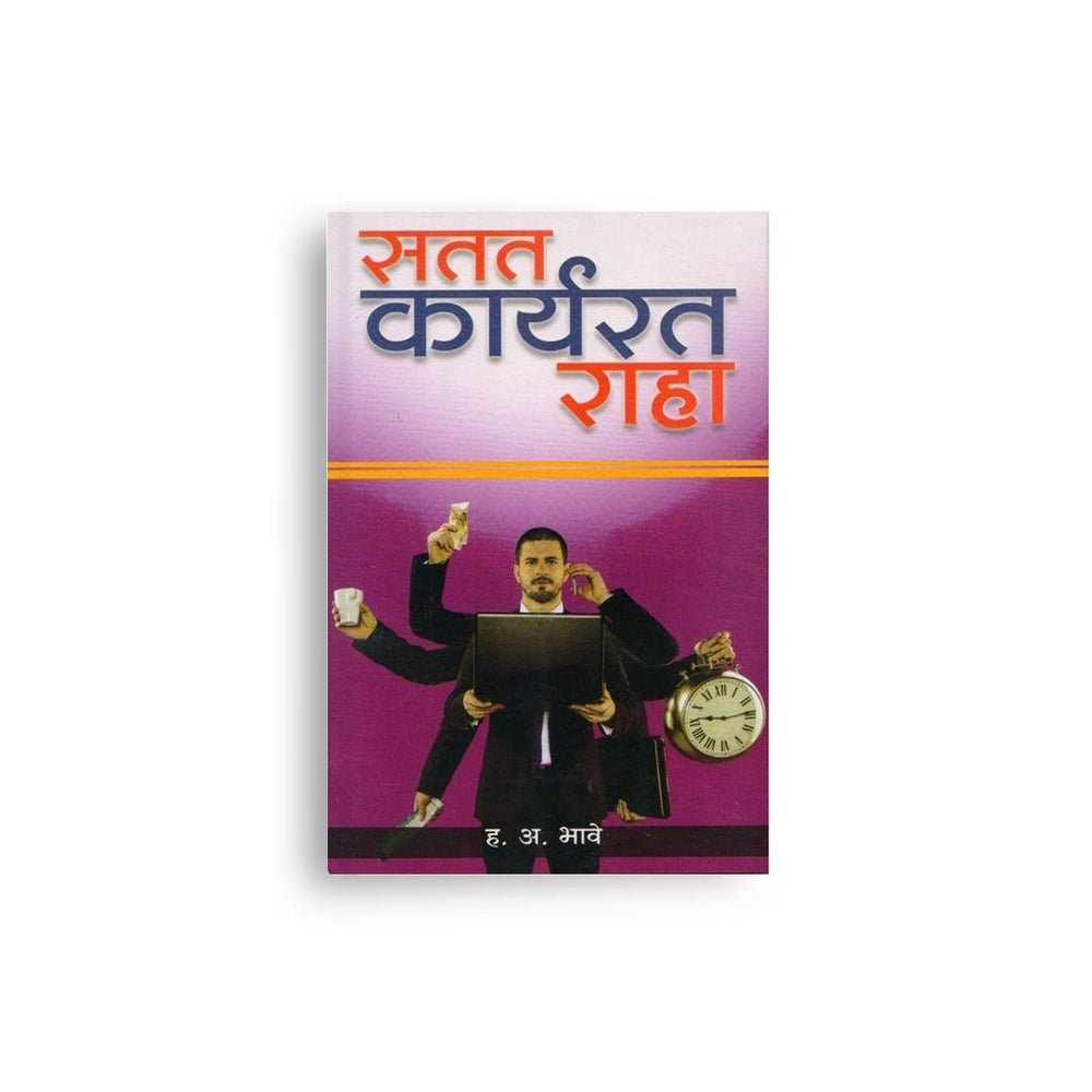 Success book Marathi
H A Bhave book
Personal development book