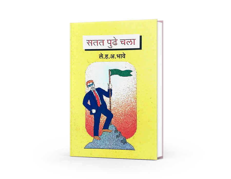 is a powerful motivational book by V. S. Apte, written to transform your mindset, your work habits, and your approach to success