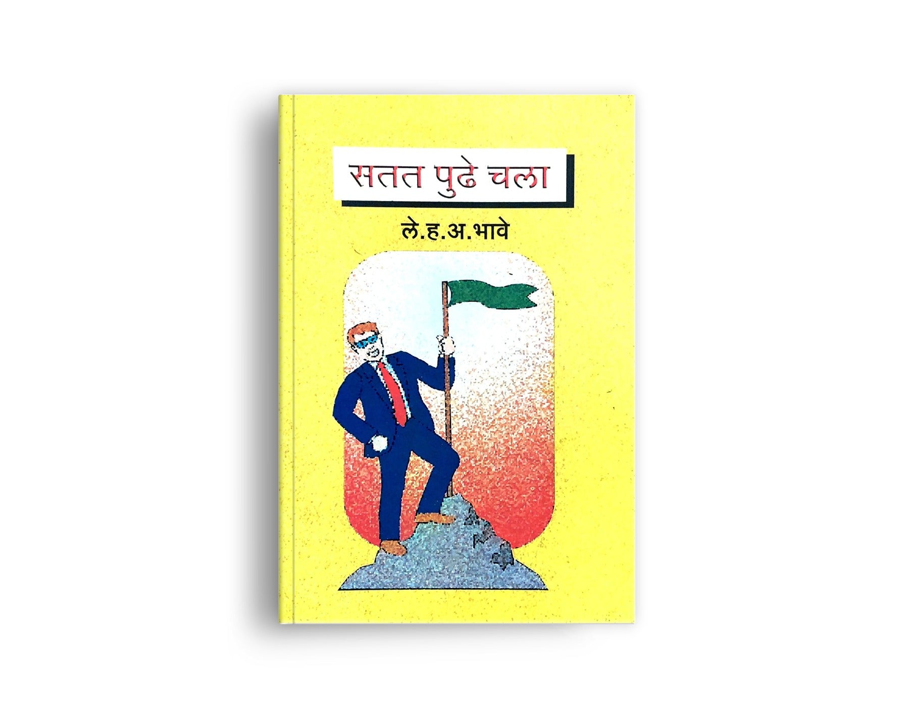 success mindset book
motivational book Marathi
career guidance book