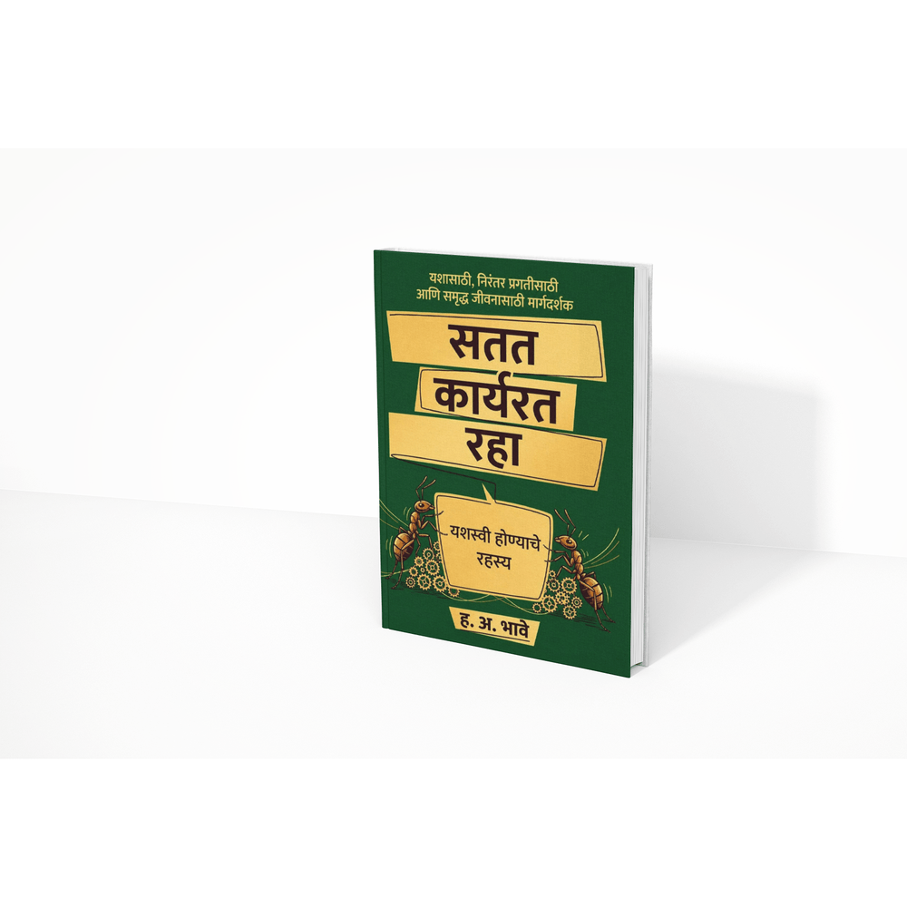 Success is built through consistent action rather than occasional motivation. Satat Karyarat Raha encourages readers to cultivate discipline, persistence, and a positive mindset to achieve meaningful goals in life.