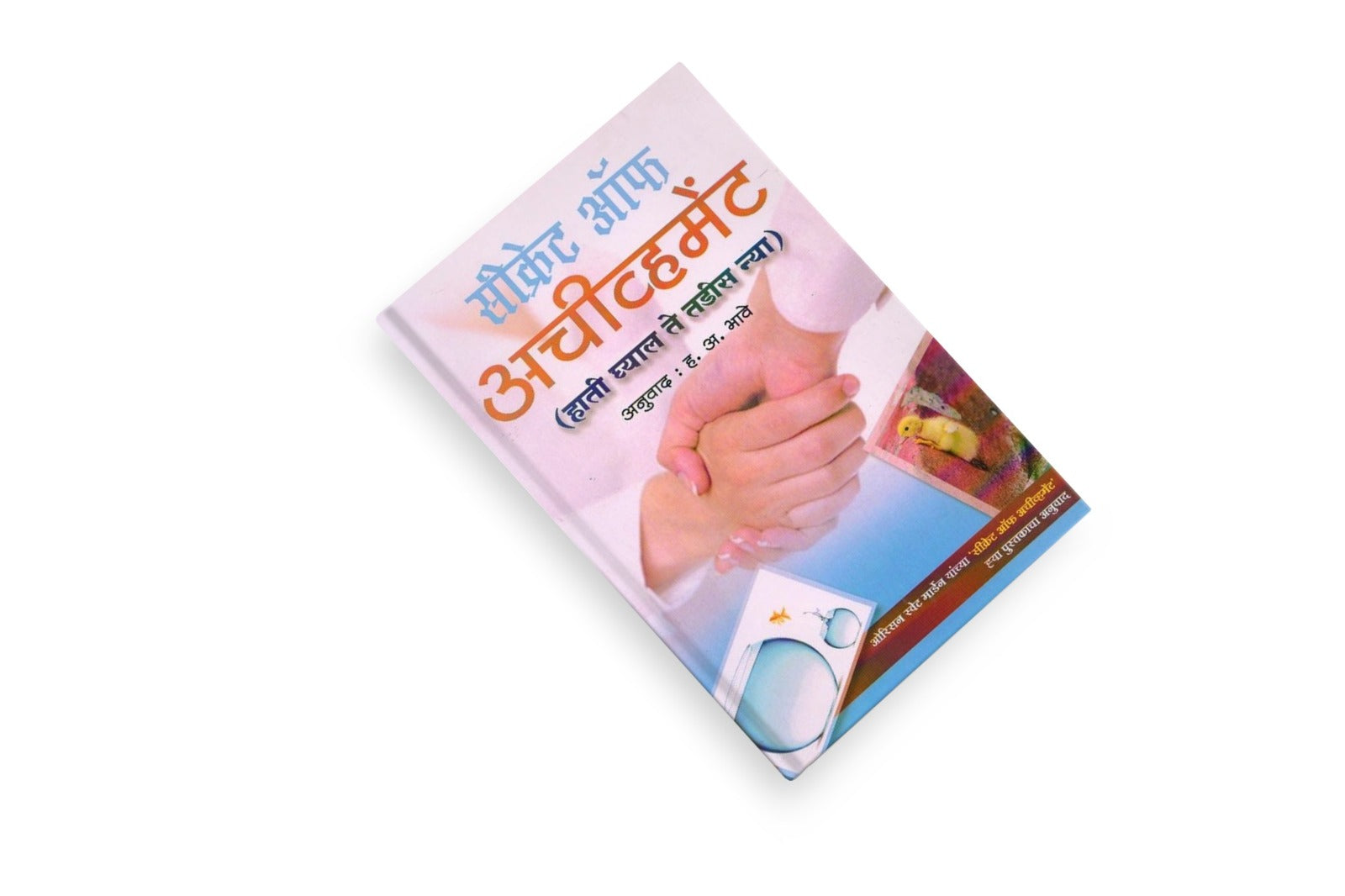motivational classic Marathi edition, inspirational literature Marathi