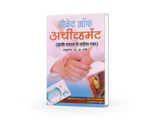 Orison Swett Marden Marathi book, motivational Marathi book,