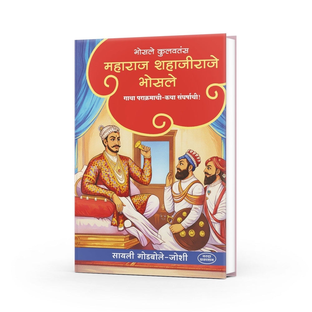 shivaji maharaj| swarajya | shahaji maharaj sambhaji maharaj