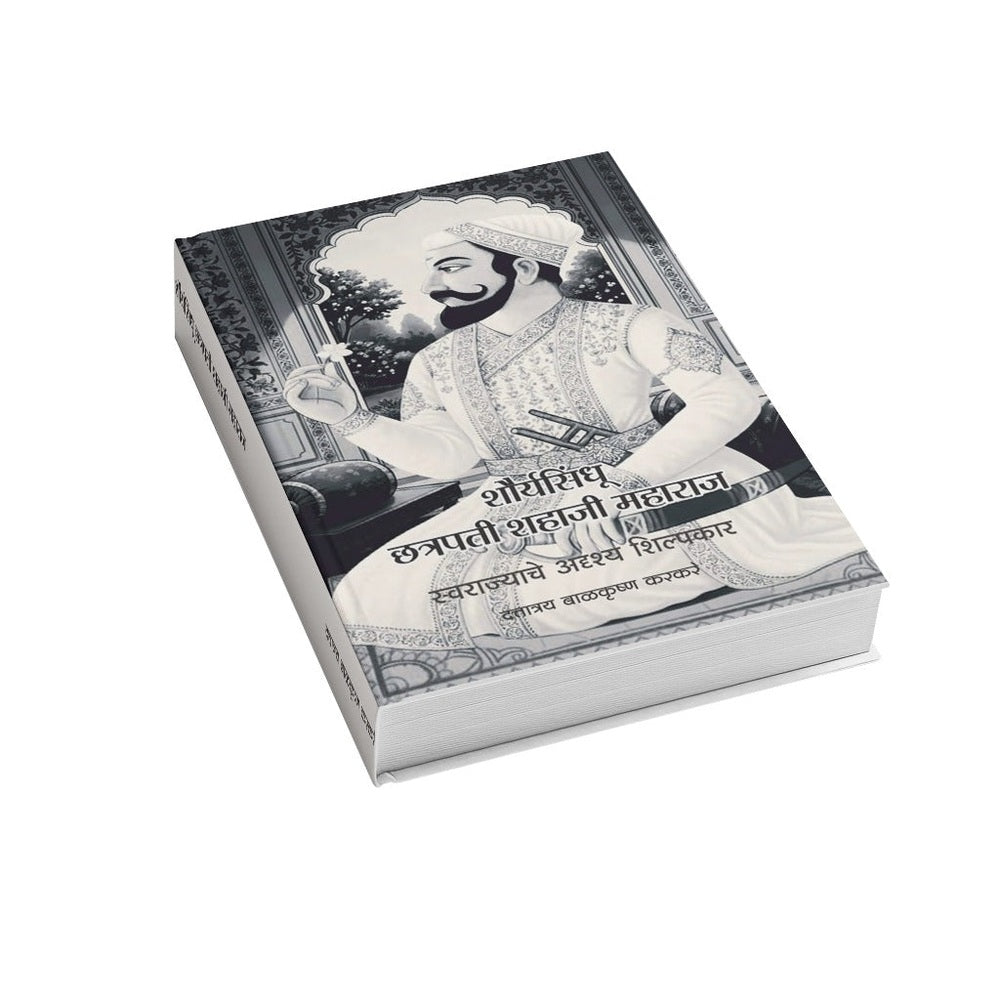 Marathi book on Maratha warriors| Experience the courage, culture, and legacy of the Maratha Empire 