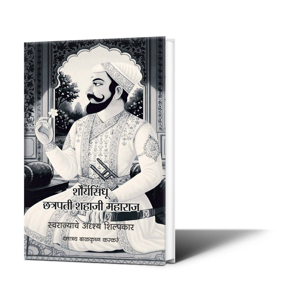 Father of Chhatrapati Shivaji Maharaj 