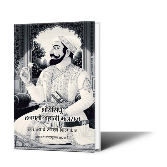 Father of Chhatrapati Shivaji Maharaj 