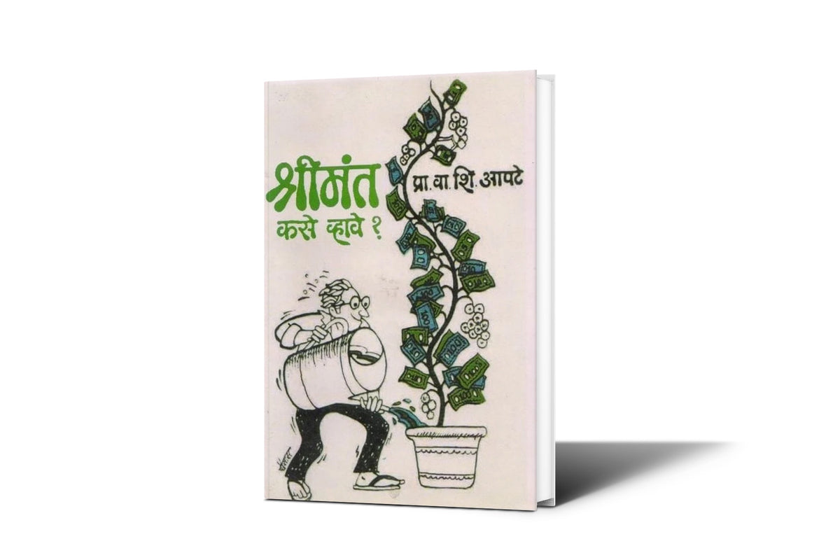 Shrimant Kase Vhave| self development