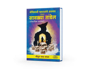 Shivaji Maharaj, Maratha Navy, Indian History, Nath Madhav, Historical Novel, Marathi Literature, Swarajya, Maritime Warfare, Leadership, Courage, Chhatrapati Shivaji.