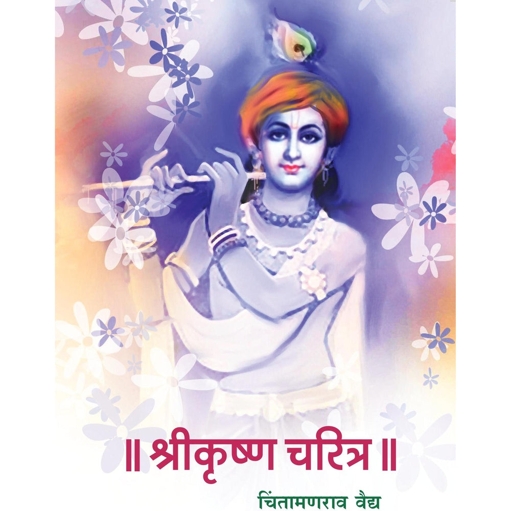 Shree krishan charitra 