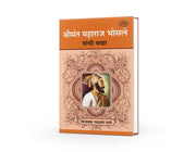 Shivaji Maharaj biography, Bhosale family history, Marathi historical book, rare bakhar in Marathi, Chhatrapati Shivaji lineage, Marathi classic text, old Marathi literature, Maharashtra history books