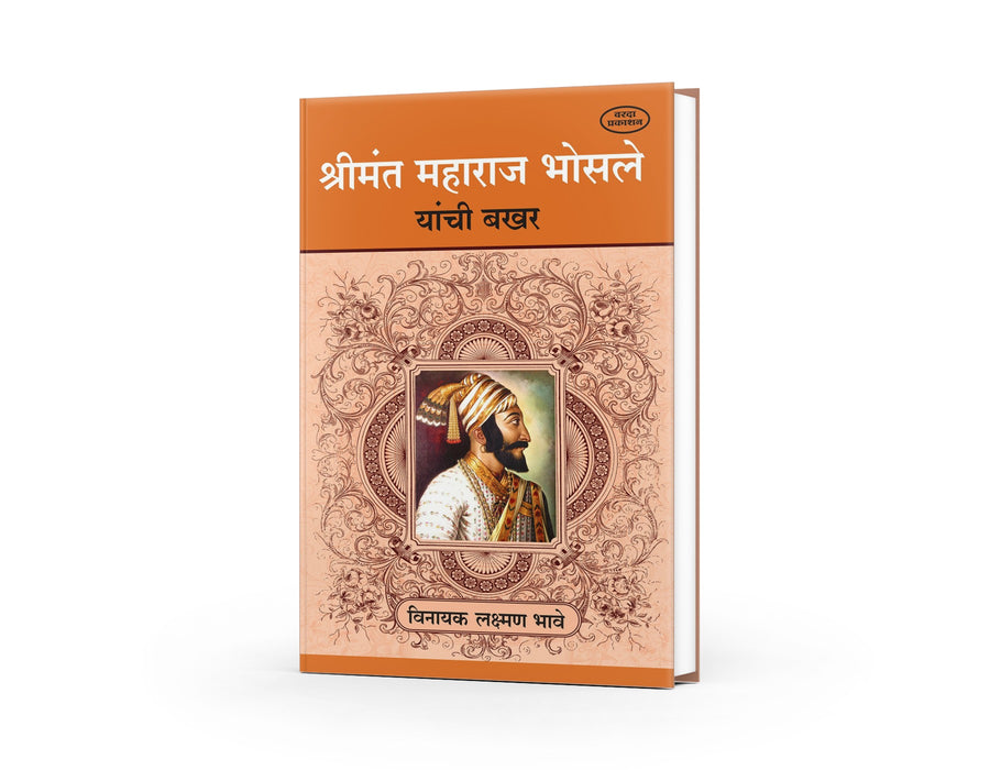 Shivaji Maharaj biography, Bhosale family history, Marathi historical book, rare bakhar in Marathi, Chhatrapati Shivaji lineage, Marathi classic text, old Marathi literature, Maharashtra history books